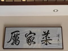 -厉家菜(德胜门总店)