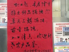 -顶巧鸡汤馄饨(虹口总店)