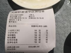 账单-天厨妙香素食餐厅(清华店)