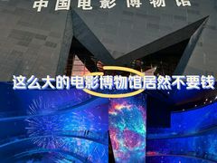 -中国电影博物馆