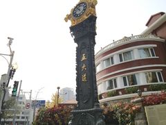 -乾园风尚五大道