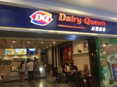 门面-DQ·蛋糕·冰淇淋(新佳丽店)