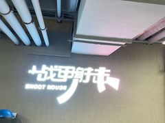 -战甲射击中心·茶室