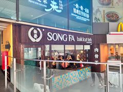 -松發肉骨茶(牛车水店)