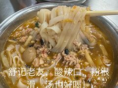 -舒记粉店(七星路店)