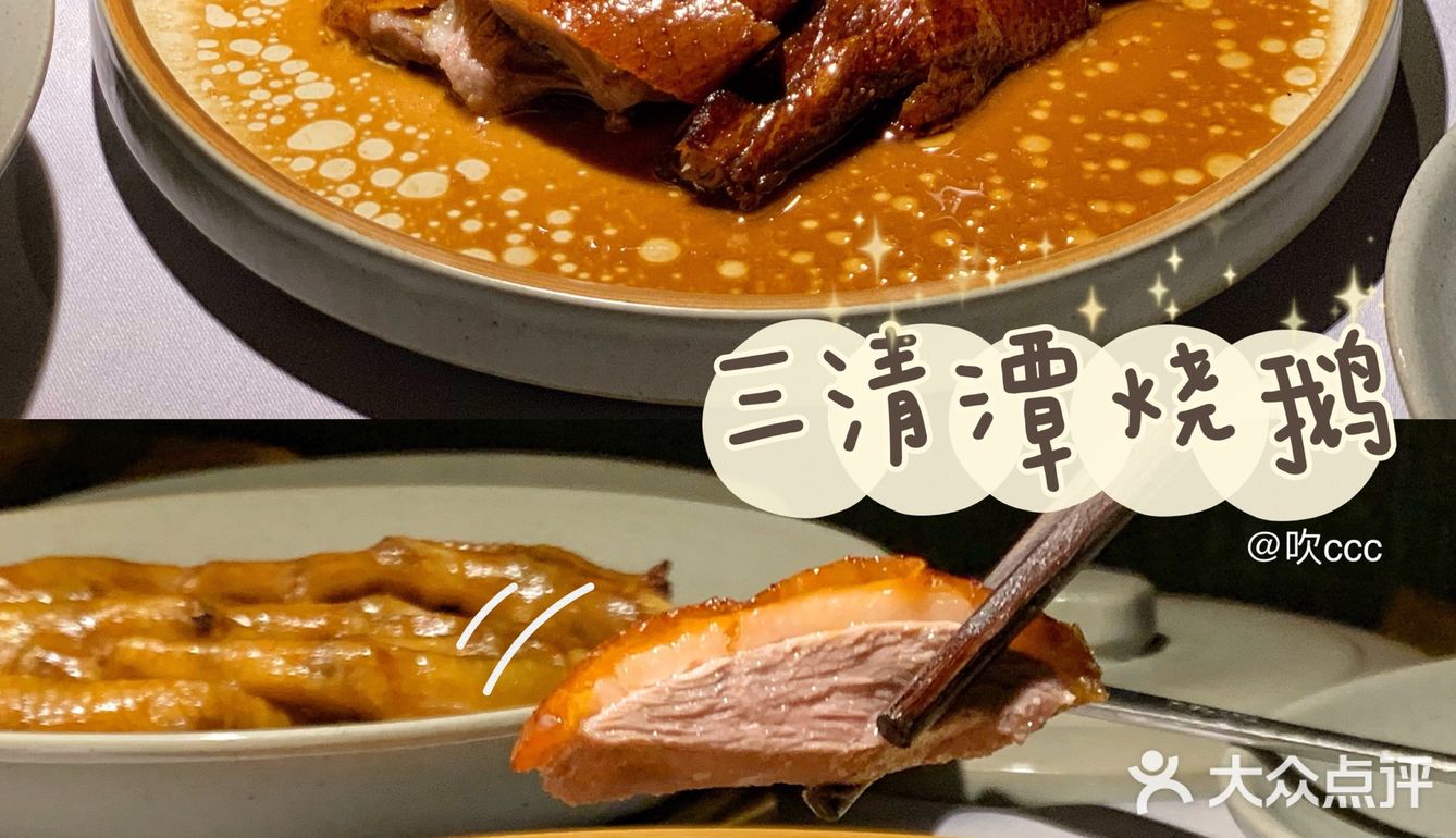 魔都黑珍珠烧鹅‼️值得n刷的正宗粤菜‼️