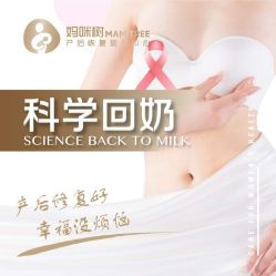 -涌泉妈咪树通乳·产后恢复