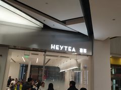 -喜茶(永旺梦乐城店)
