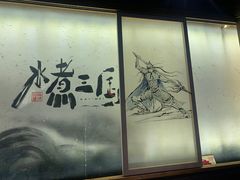 -水煮三国·川鲁江湖菜(香山店)