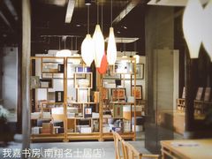 -我嘉书房(南翔名士居店)