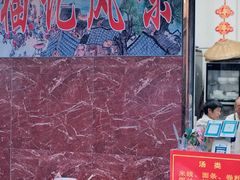 -猫记风味小吃店(永和里店)