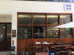 门面-肥朵食堂(带梦胡同店)