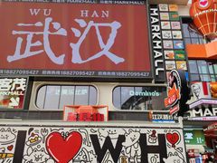 -波波客韩国石锅拌饭(武汉江汉路循礼门店)