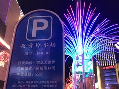 -京北大世界