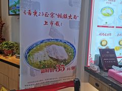 -朱鸿兴面馆(镇湖店)