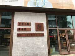 -观澜湖手艺工场·陶艺·吹玻璃·拼豆