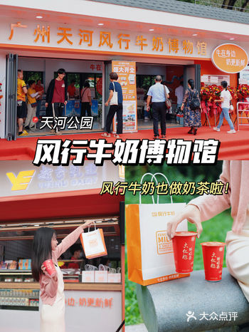 来广州必打卡️风行牛奶开到天河公园啦……！！