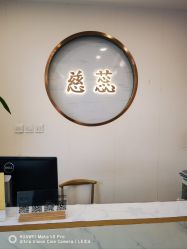 -慈蕊美容养生·专业经络调理