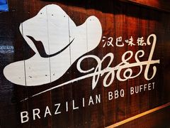 -汉巴味德(北京银座和谐广场店)