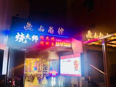 -上海延安饭店
