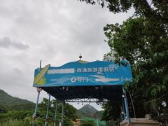 -西涌国际滨海旅游区