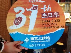 -南京大牌档(中关村领展广场店)