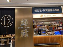 -鮨政·Omakase(港汇恒隆广场店)