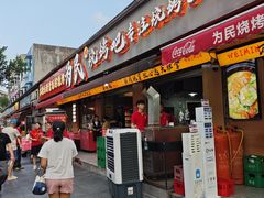 -为民烧烤吧.自贡爆炒菜(收录10年好店)