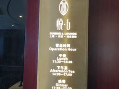 -YUE·6·西式融合餐厅(外滩六号店)