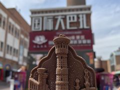 -新疆国际大巴扎