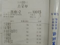 账单-天圆楼大酒店(夫子庙店)