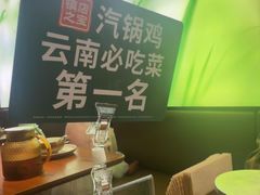 -云海肴·汽锅鸡·云南菜(苏州中心店)