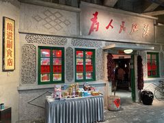 门面-和平菓局(王府井店)