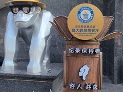 -野人部落(中街店)