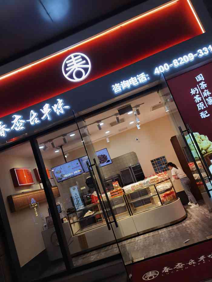 春杏古早味(惠南禹洲店)