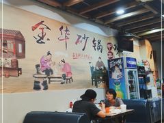 大堂-金华砂锅(建国北路店)