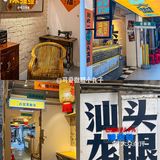 汕头的汕头的裹满咸蛋黄的豆干外酥里嫩！