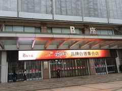 -百荣世贸商城