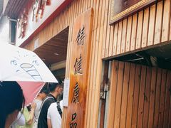 门面-阿吉仔(大元路店)
