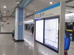 -鞍山新村(地铁站)