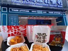 -虎头局·渣打饼行(五一新干线店)