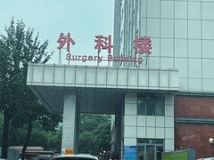 -首都医科大学附属北京友谊医院(西城院区)
