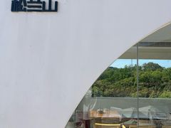 -宁波松兰山滨海旅游度假区