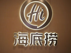 -海底捞火锅(金花路店)