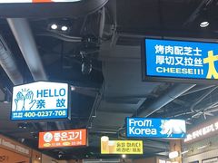 -阿亲家·韩式无限烤肉(春熙路店)