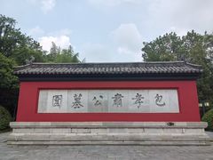 -包公祠