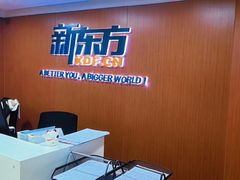 -新东方成人英语学习考试·口语·商务(延安路校区)