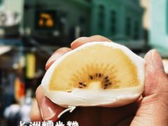 -澳门长洲糯米糍(柯打苏沙街店)