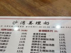 -沙湾姜埋奶(兴新包店)