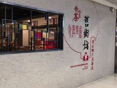 门面-舊街坊茶楼(市二宫店)